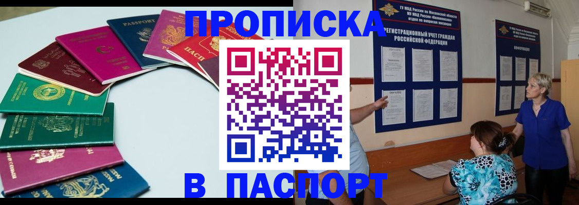 временная регистрация купить в Белоярске