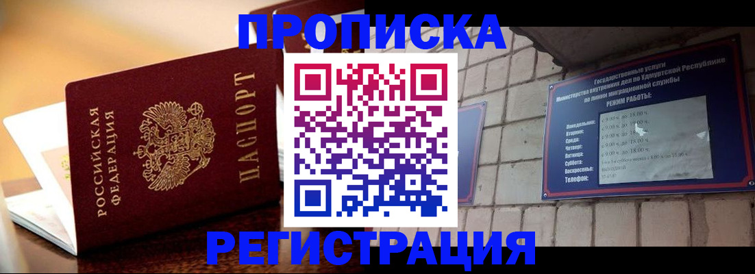 временная регистрация в Белоярске